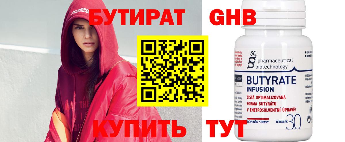 Зима  БУТИРАТ вода  Вход с VPN 