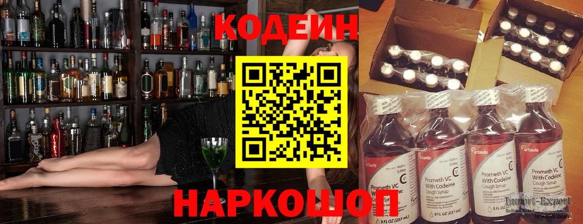 Кодеин Purple Drank  Вход с VPN  сколько стоит  Зима 