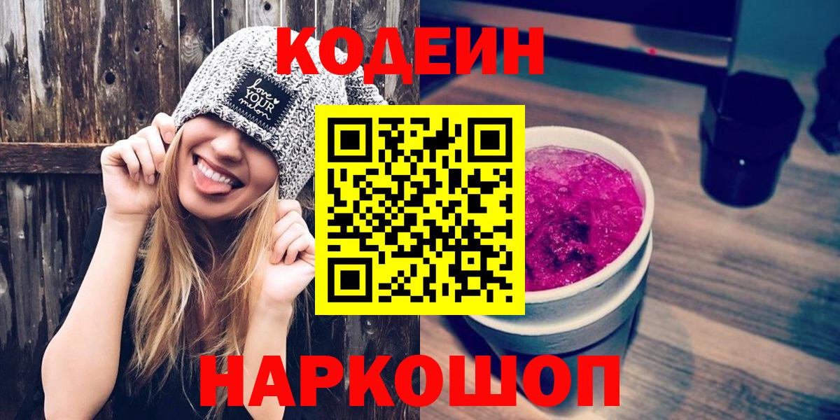 Codein Purple Drank Зима