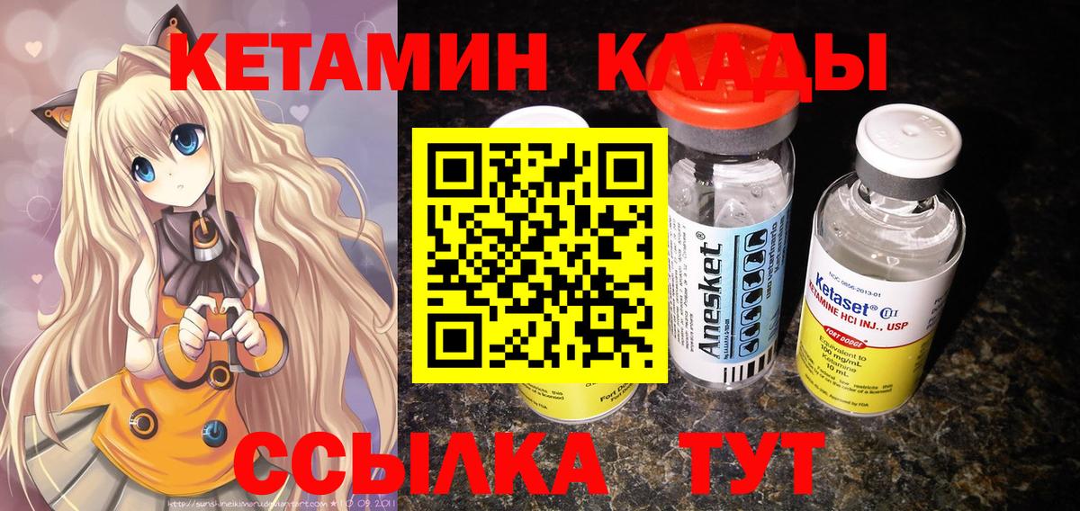 КЕТАМИН VHQ  Вход с VPN  Зима  Кетамин VHQ 